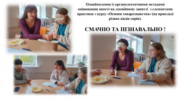 Смачно та пізнавально !