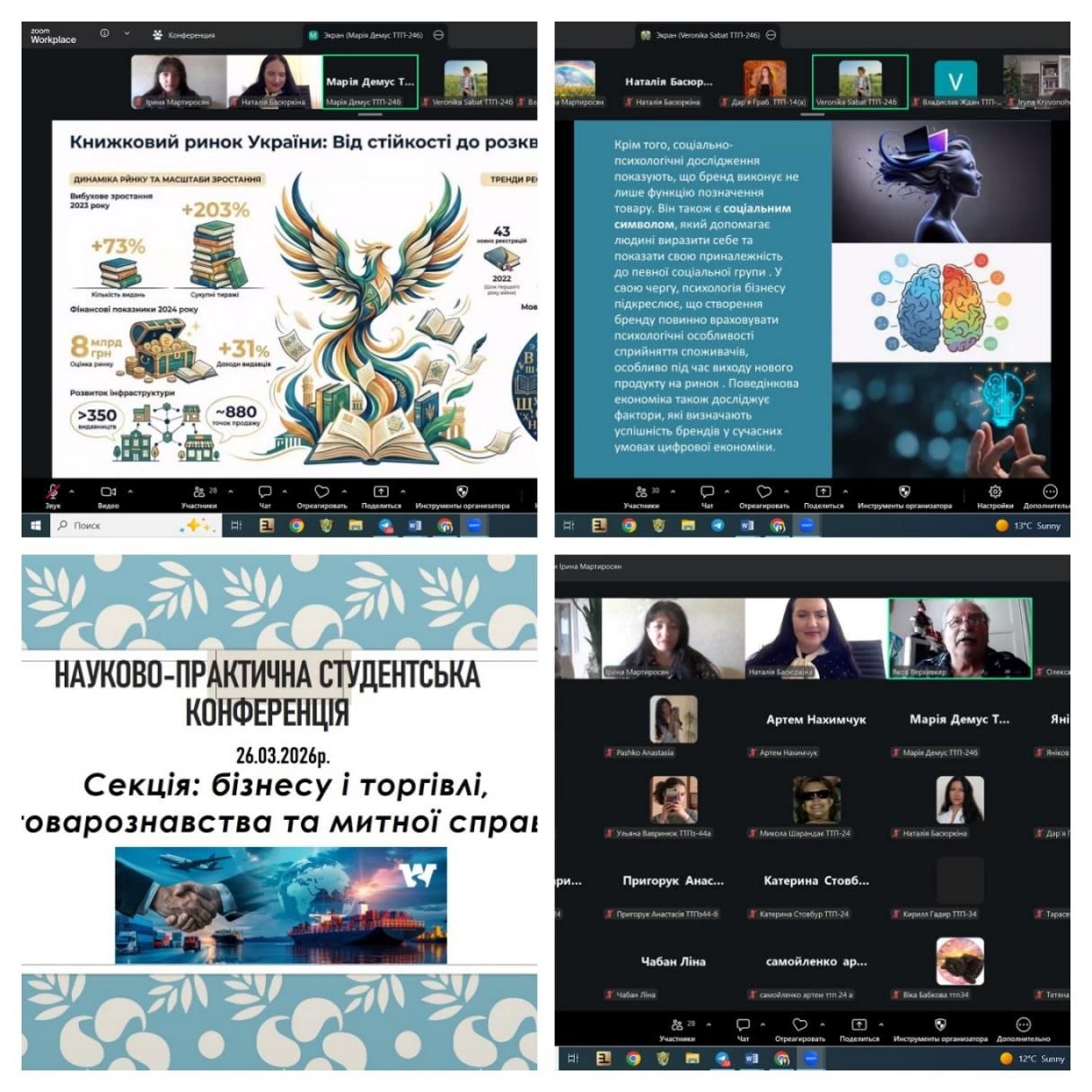 Студ конф 28032026